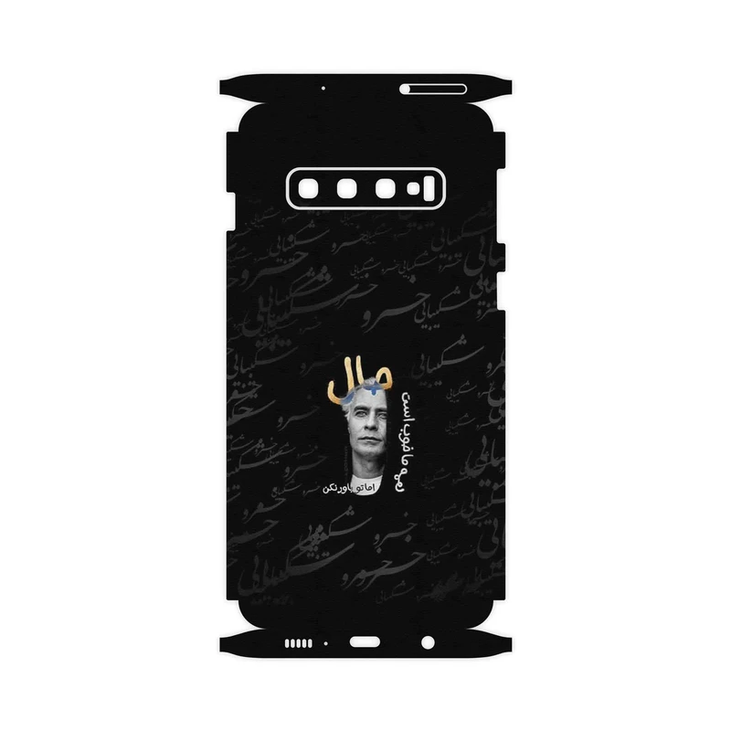 برچسب پوششی ماهوت مدل Khosrow Shakibaei-FullSkin مناسب برای گوشی موبایل سامسونگ Galaxy S10