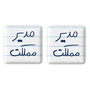 مگنت خندالو مدل مدیر مملکت کد 5800 مجموعه 2 عددی