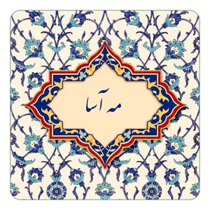 مگنت کاکتی طرح اسم مه آسا مدل اسلیمی کد mn86460