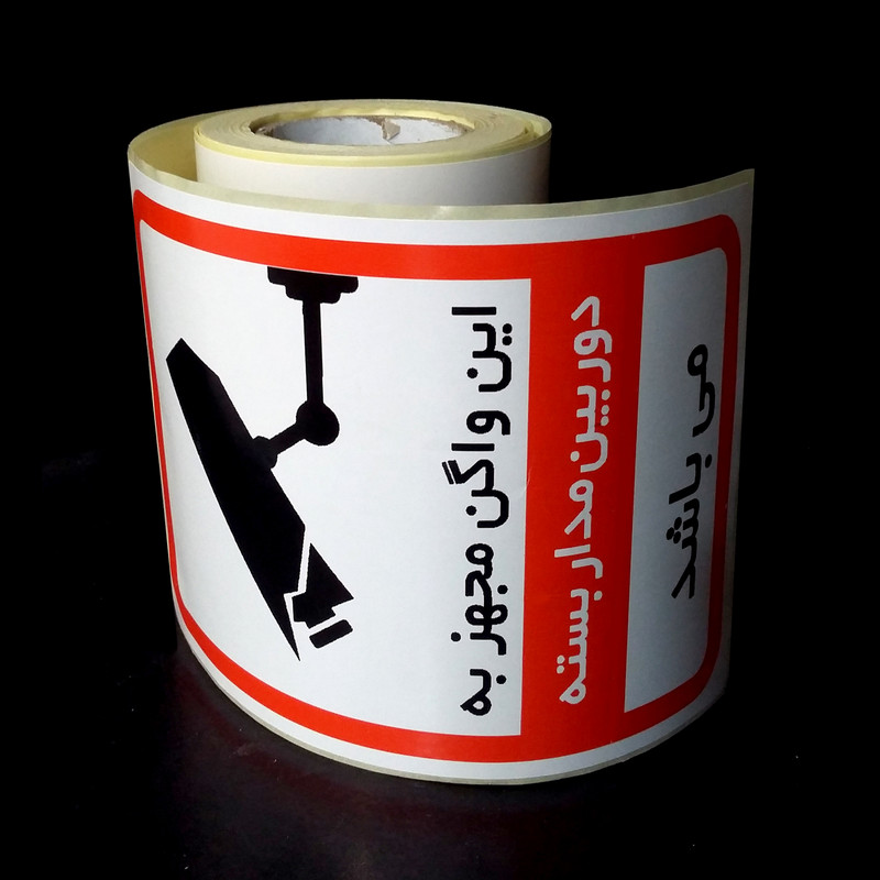 برچسب ایمنی طرح برچسب دوربین مداربسته بسته 25 عددی