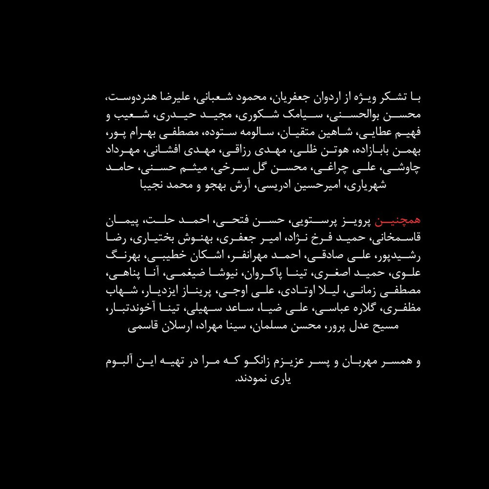 آلبوم موسیقی ابراهیم اثر محسن چاوشی