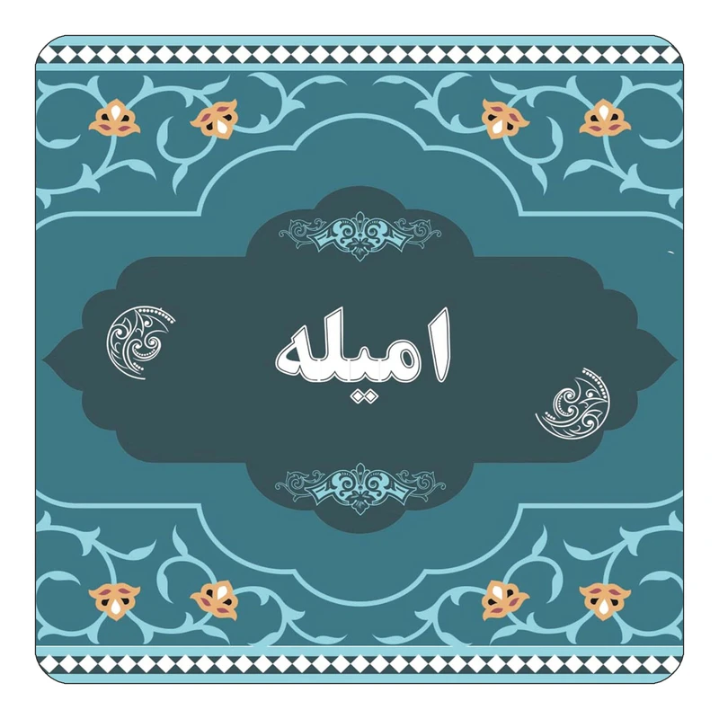 مگنت کاکتی مدل اسم امیله کد mn69248