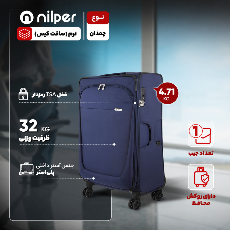 چمدان نیلپر توریستر مدل آوان-NTLS111001 سایز بزرگ ارتفاع 77 سانتی متر
