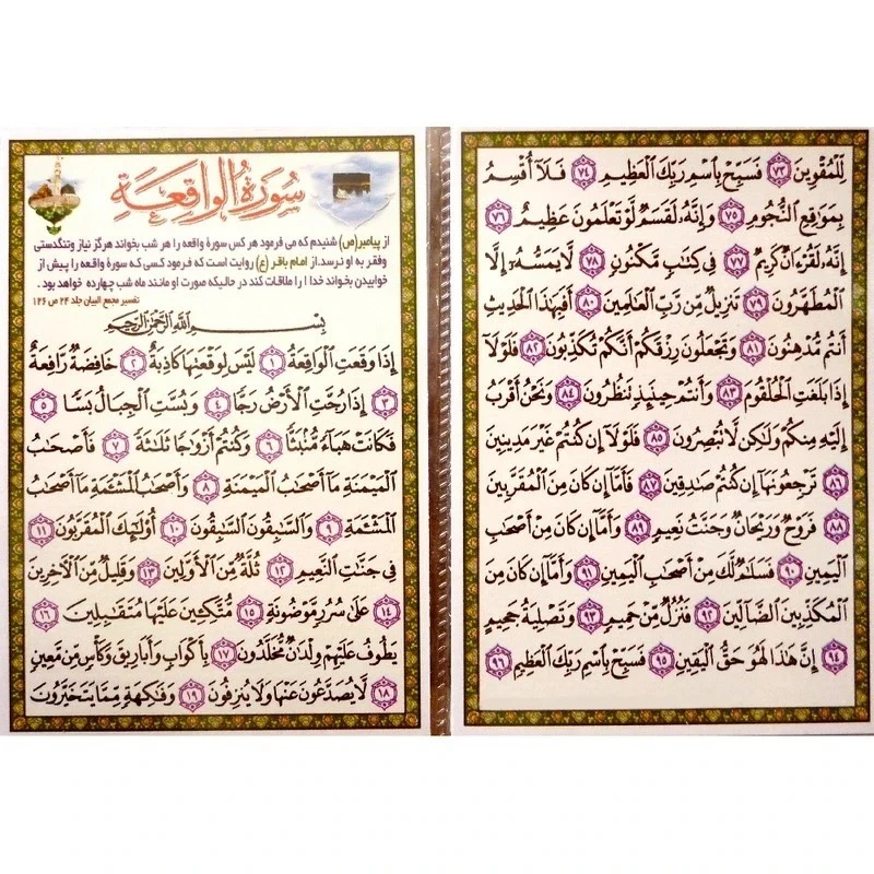 سوره واقعه کد 1 درشت خط بسته 17 عددی