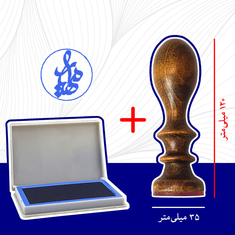 مهر رامان طرح مهیار کد 606 به همراه استامپ مهر رامان طرح مهیار کد 606 به همراه استامپ