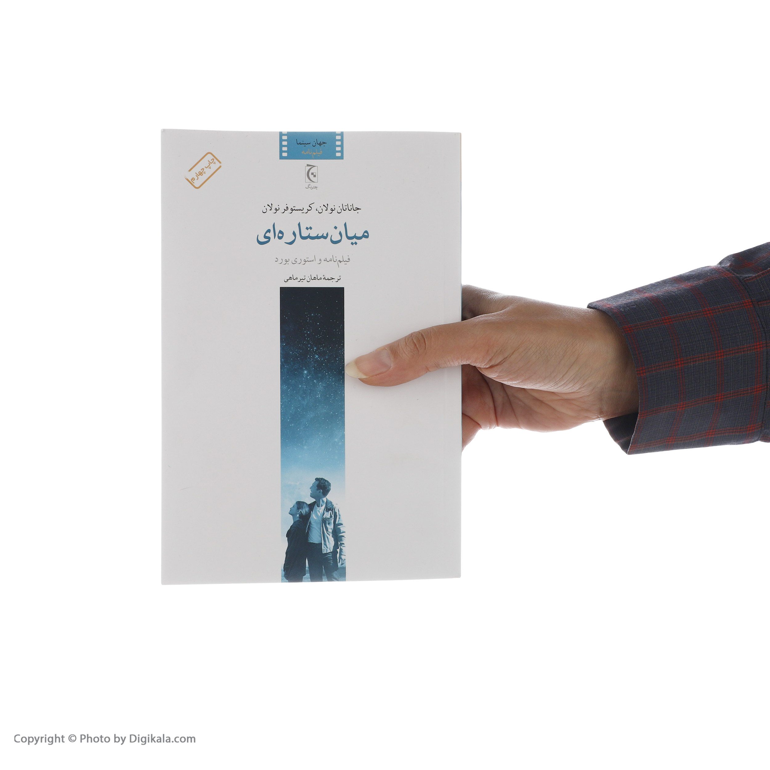 کتاب میان ستاره ‌ای اثر جاناتان نولان