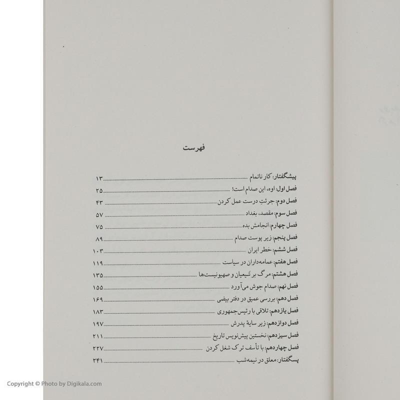 کتاب بازجویی از صدام اثر جان نیکسون انتشارات کتاب پارسه