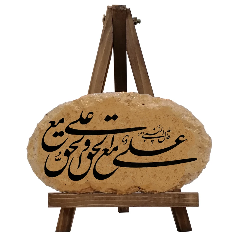کتیبه دکوری مدل علی مع الحق و حق مع العلی کد 0027