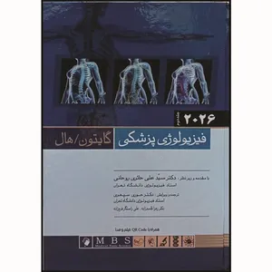 کتاب فیزیولوژی پزشکی گایتون هال 2026 اثر جان ادوارد هال و مایکل ای هال انتشارات اندیشه رفیع جلد 2