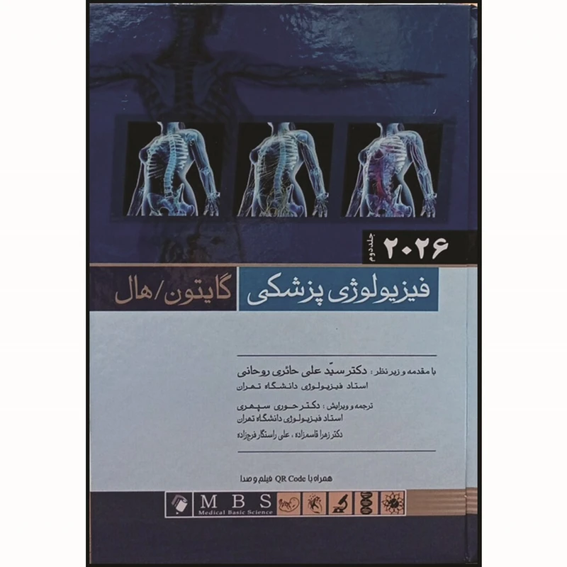 کتاب فیزیولوژی پزشکی گایتون هال 2026 اثر جان ادوارد هال و مایکل ای هال انتشارات اندیشه رفیع جلد 2