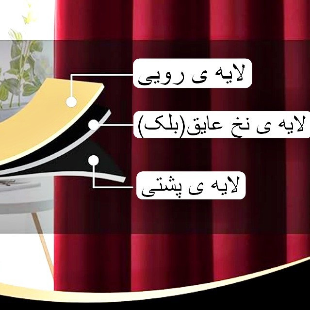 پرده پانچ تیکو دکو مدل بلک اوت ضد نور 75 درصد سه لایه کد insulator  سایز 180x135 سانتی‌متر