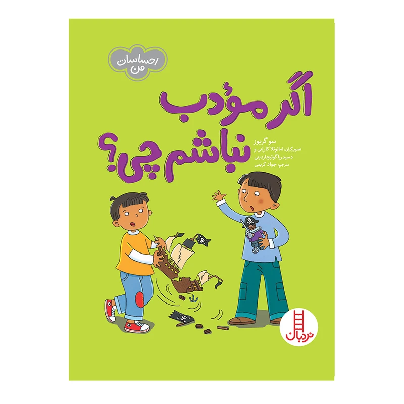 کتاب اگر مودب نباشم چی اثر سو گریوز انتشارات فنی ایران 