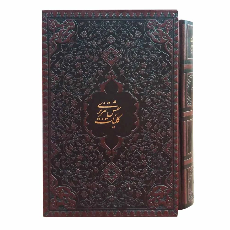 کتاب کلیات شمس تبریزی اثر جلال الدین محمد بلخی انتشارات بیهق 2 جلدی 