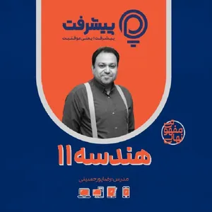 بسته آموزش مفهومی هندسه یازدهم انتشارات گنجینه آموزشی پیشرفت