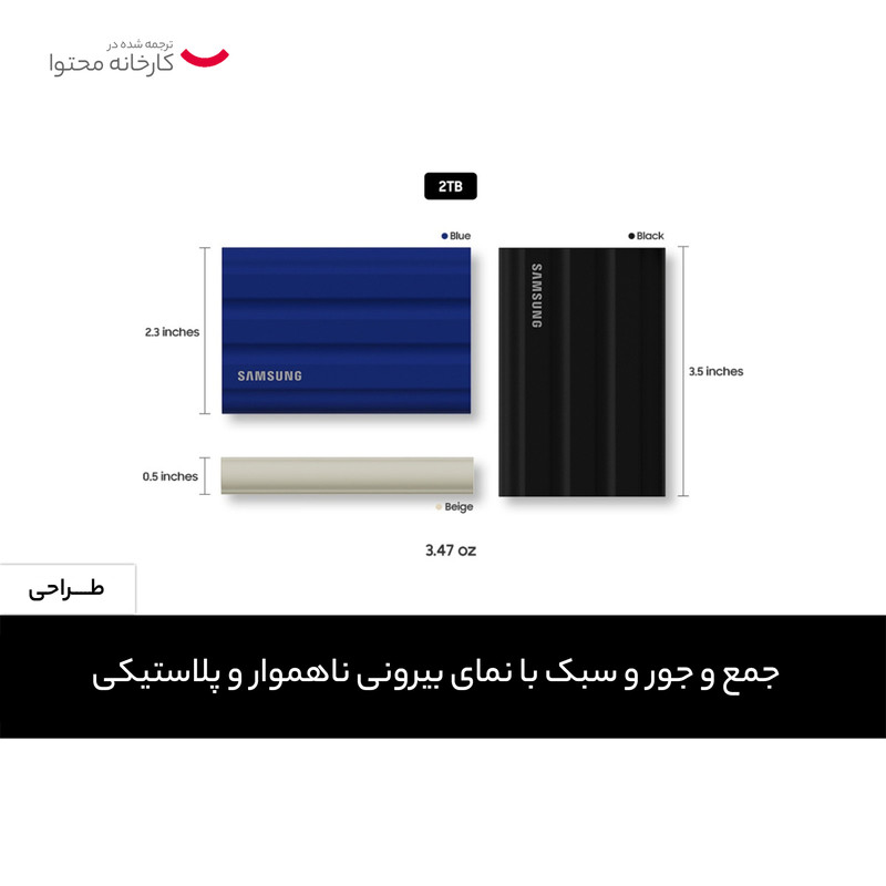 اس اس دی اکسترنال سامسونگ مدل Portable T7 Shield ظرفیت دو ترابایت
