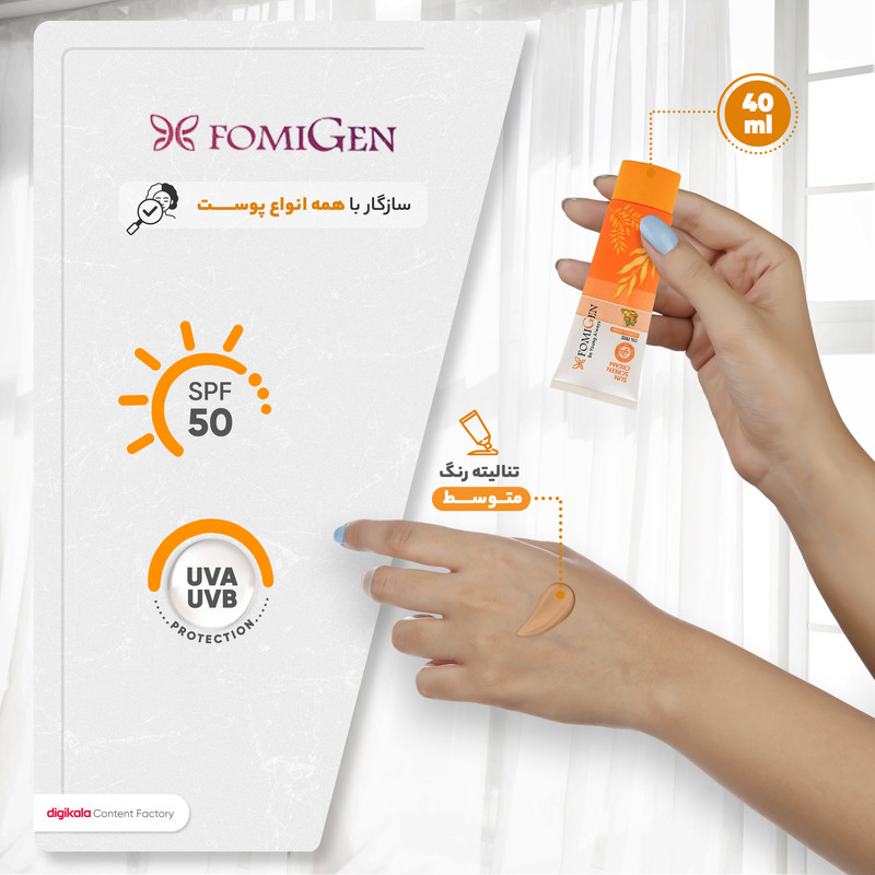 کرم ضد آفتاب رنگی فومیژن مدل SPF50 محافظ UVA ،UVB، مناسب انواع پوست حجم 40 میلیلیتر کرم ضد آفتاب رنگی فومیژن مدل SPF50 محافظ UVA ،UVB، مناسب انواع پوست حجم 40 میلیلیتر