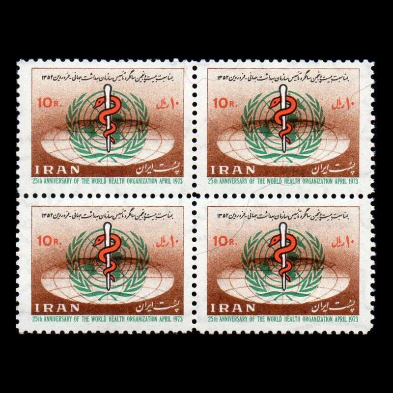 تمبر یادگاری مدل سالروز تاسیس بهداشت جهانی 1352 مجموعه 4 عددی