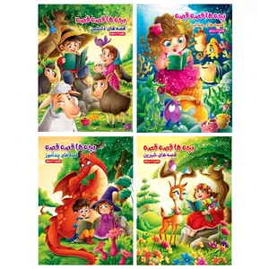  کتاب مجموعه داستان های کودکان قصه های شیرین و دلنشین پندآموز و جذاب اثر حمیده شیخ حسنی انتشارات بهدیس 4 جلدی