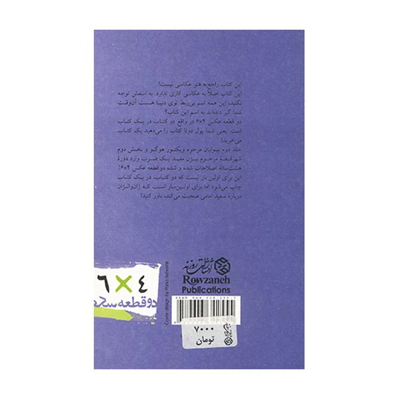 کتاب دو قطعه عکس 4 × 6 اثر ابراهیم رها
