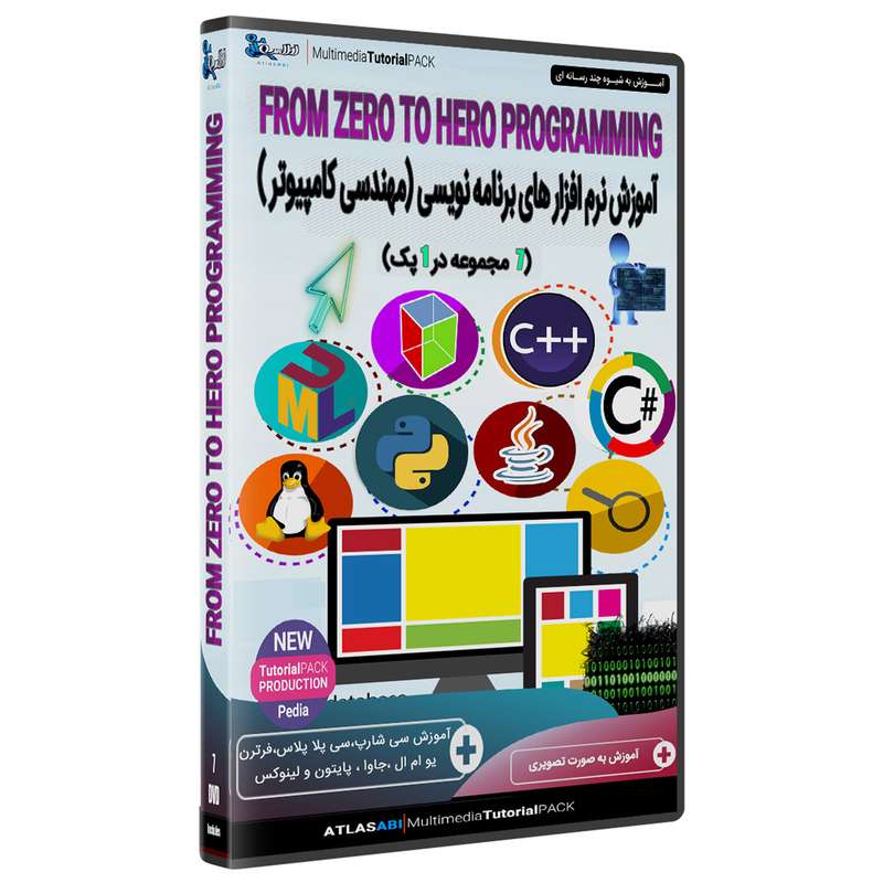 نرم افزار آموزش نرم افزار های برنامه نویسی مهندسی کامپیوتر 7 پک در 1 پک نشر اطلس آبی نرم افزار آموزش نرم افزار های برنامه نویسی مهندسی کامپیوتر 7 پک در 1 پک نشر اطلس آبی