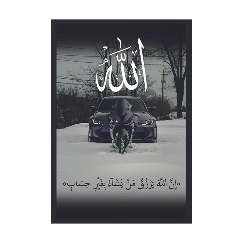 تابلو وین چیتا مدل بی ام دبلیو و سوره آل عمران کد 04 فریم مشکی