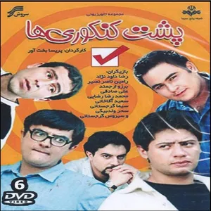 سریال  پشت کنکوری ها اثر پریسا بخت آور