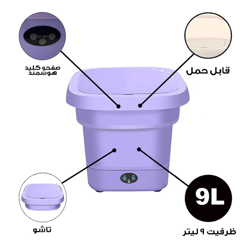 مینی‌ واش 2 کیلوگرم مدل تاشو کد FM01-9L