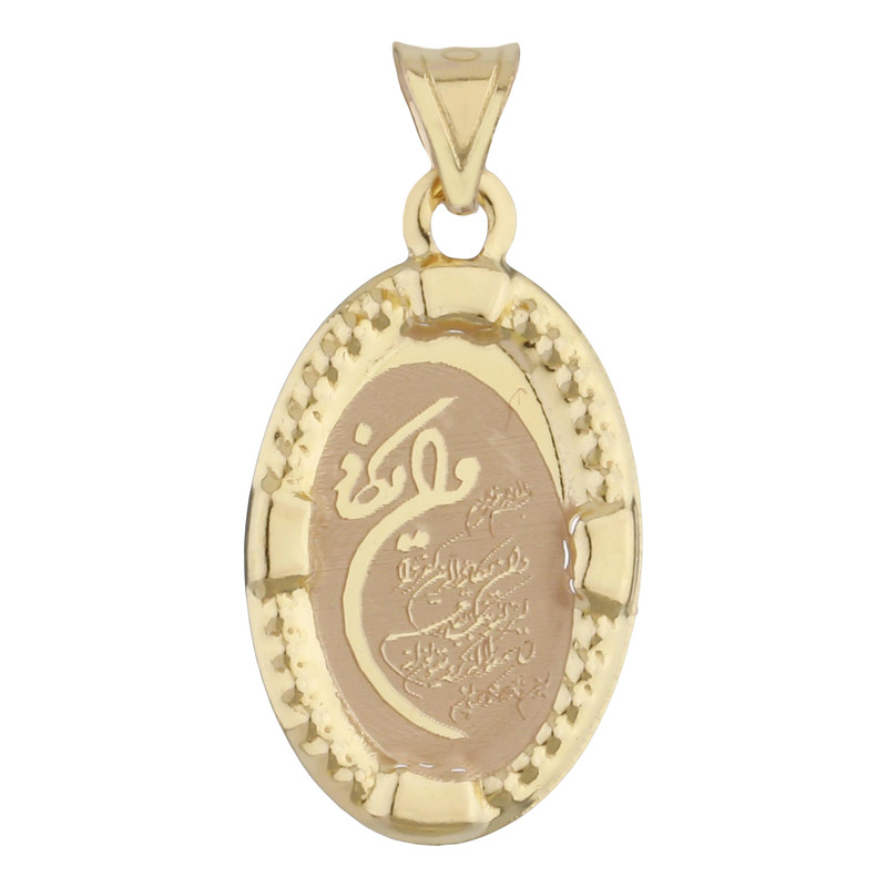 آویز گردنبند طلا 18 عیار زنانه طلای مستجابی مدل 50115