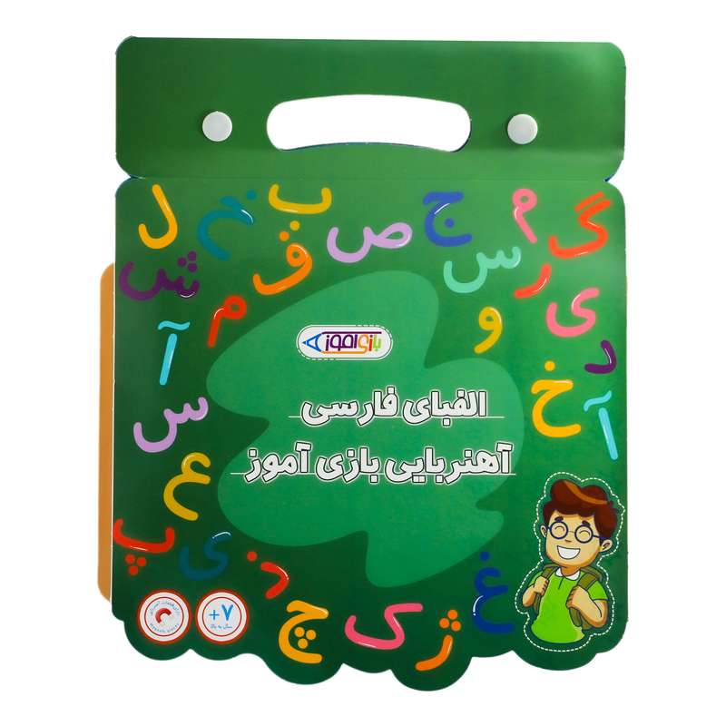 بازی آموزشی الفبای فارسی مدل مغناطیسی