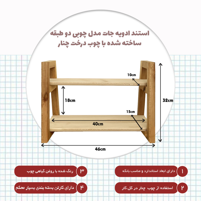 استند جا ادویه ای مدل چوبی کد چنار