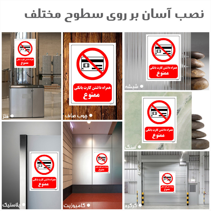 برچسب ایمنی مستر راد طرح همراه داشتن کارت بانکی ممنوع مدل HSE-OSHA-0022 برچسب ایمنی مستر راد طرح همراه داشتن کارت بانکی ممنوع مدل HSE-OSHA-0022
