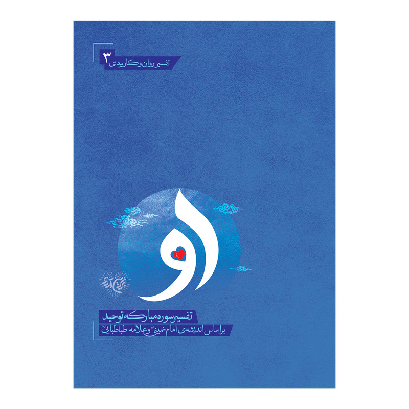 کتاب او اثر جمعی از نویسندگان نشر برترین آرزو