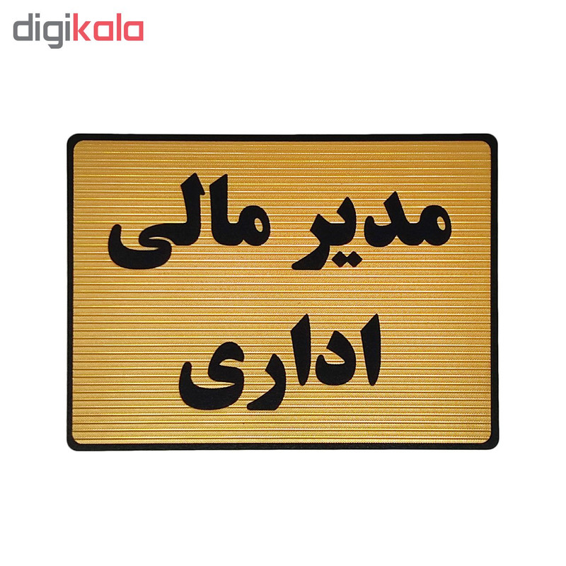 تابلو نشانگر طرح مدیر مالی اداری کد L132