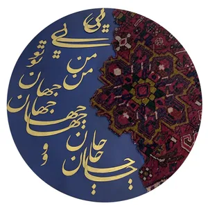 تابلو برجسته مدل کالیگرافی کد 19630427