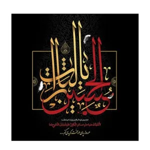 کارت دعوت طرح محرم یا لثارات الحسین کد 400008