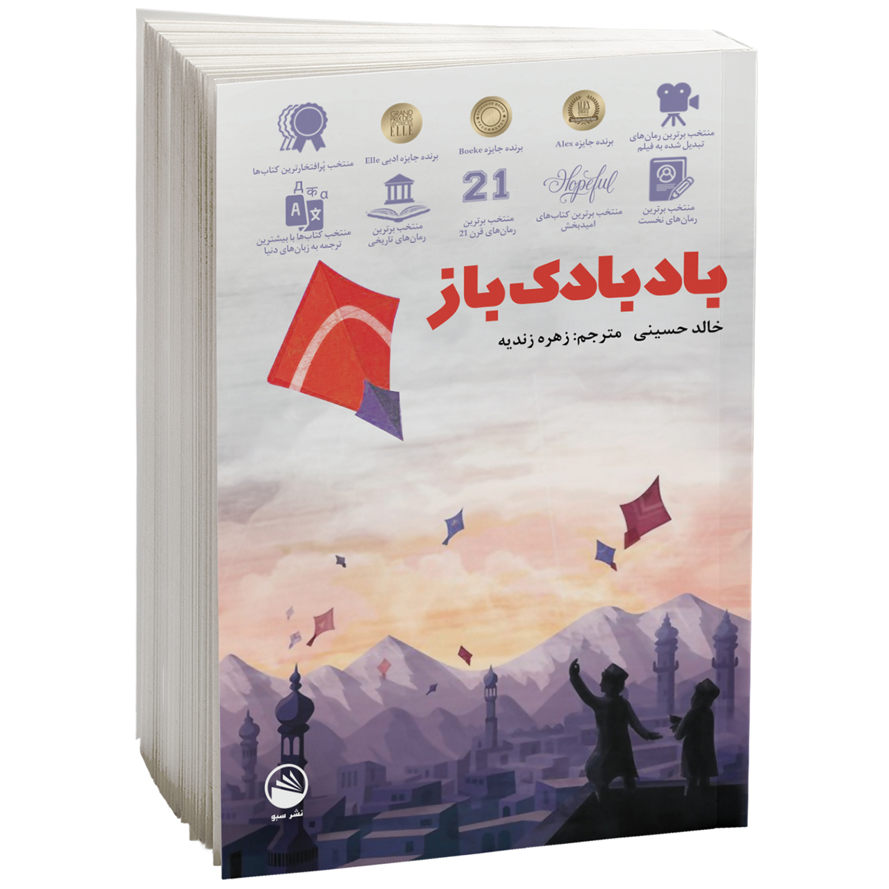 کتاب بادبادک باز اثر خالد حسینی نشر سبو