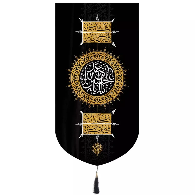 پرچم خدمتگزاران مدل کتیبه محرم طرح یا اباعبدالله الحسین کد 40001196