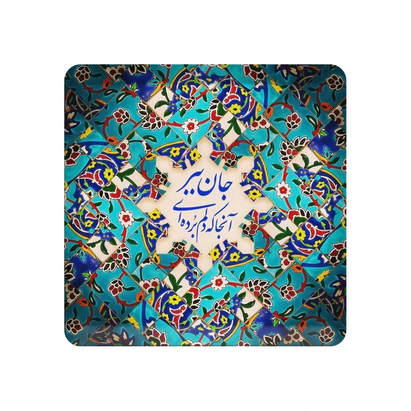 تابلو کاشی مدل جان ببر آنجا که دلم بردی کد K-159-10