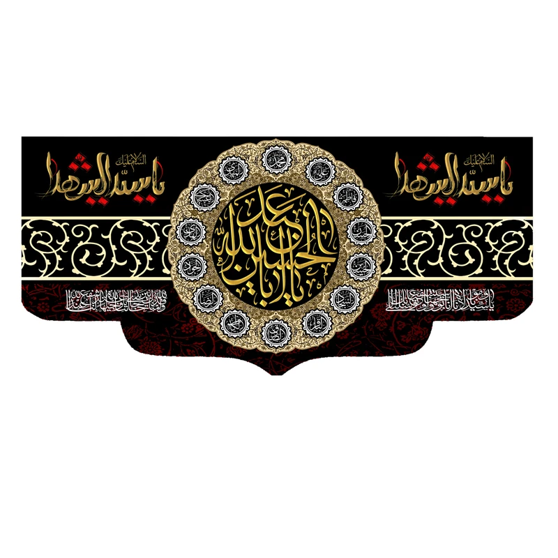 پرچم مدل یا ابا عبد الله الحسین کد 500030-140300