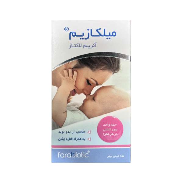 قطره میلکازیم فرابیوتیک -15 میلی لیتر قطره میلکازیم فرابیوتیک -15 میلی لیتر