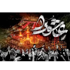  پرچم طرح نوشته مدل عاشورا کد 2465