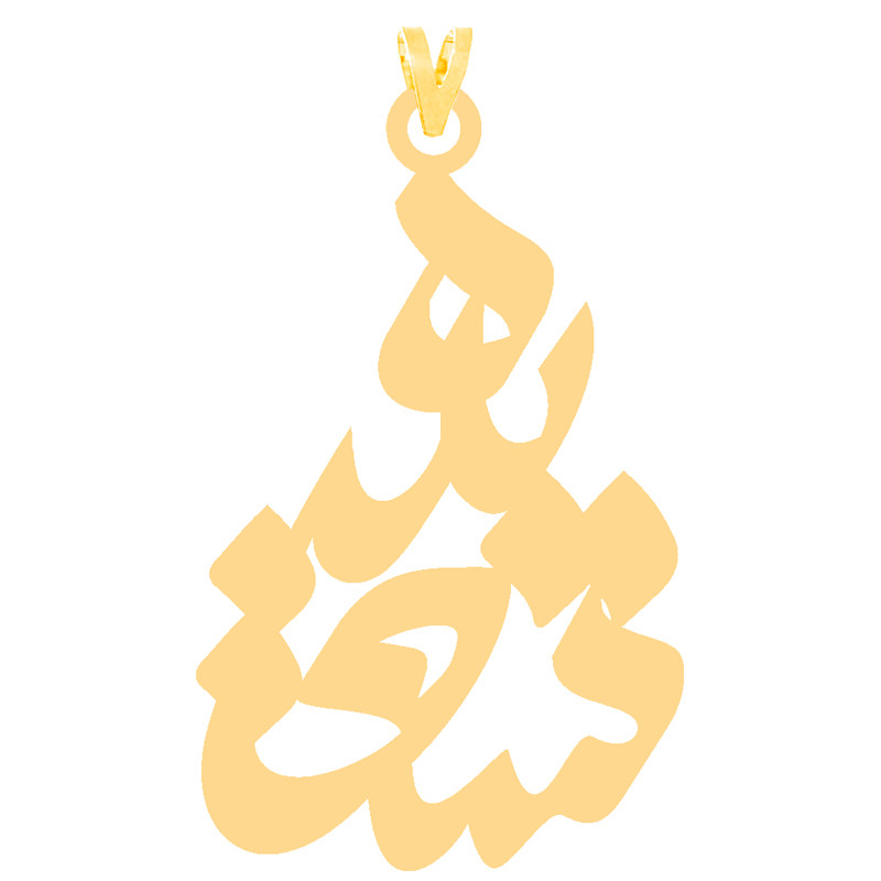 آویز گردنبند طلا 18 عیار زنانه کرابو طرح سعیده مدل Kr30959 آویز گردنبند طلا 18 عیار زنانه کرابو طرح سعیده مدل Kr30959