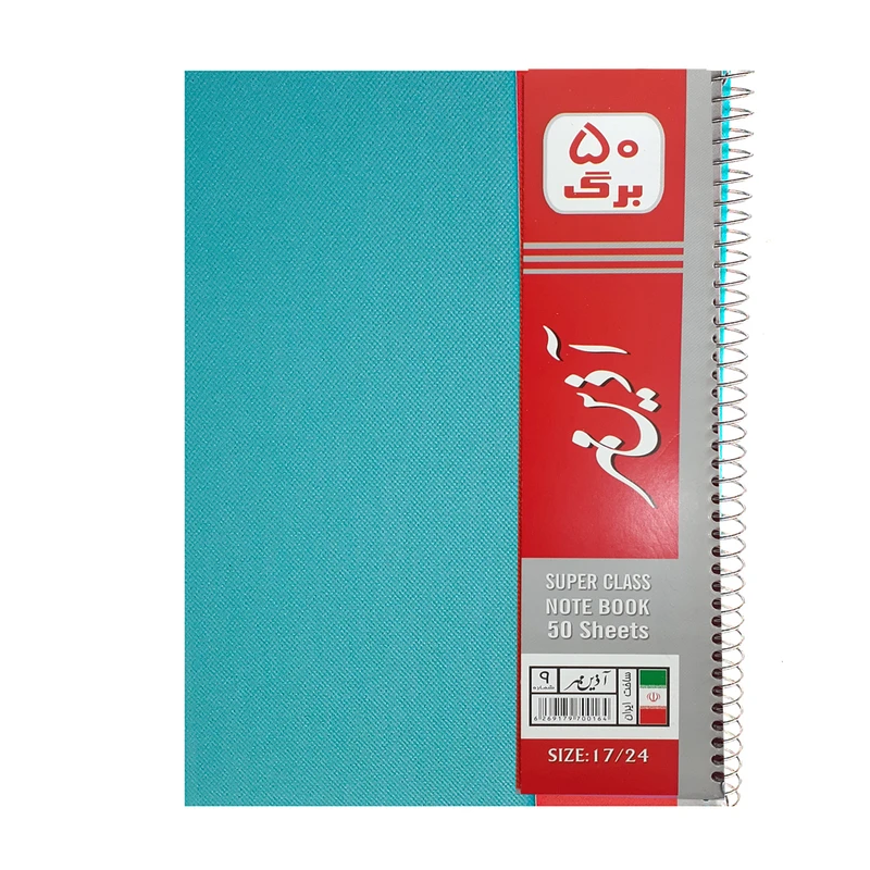 دفتر مشق 50 برگ آذین مهر طرح کلاسیک کد A145