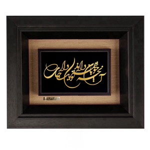 تابلو طلاکوب زرکات طرح آنچه خوبان همه دارند تو یکجا داری مدل F301