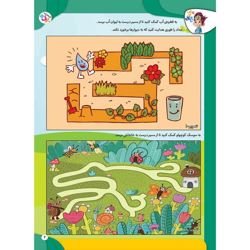 کتاب کار مغز خلاق ماز پیچ در پیچ اثر فاطمه قدیانی و مهری عربیه انتشارات برف کتاب کار مغز خلاق ماز پیچ در پیچ اثر فاطمه قدیانی و مهری عربیه انتشارات برف