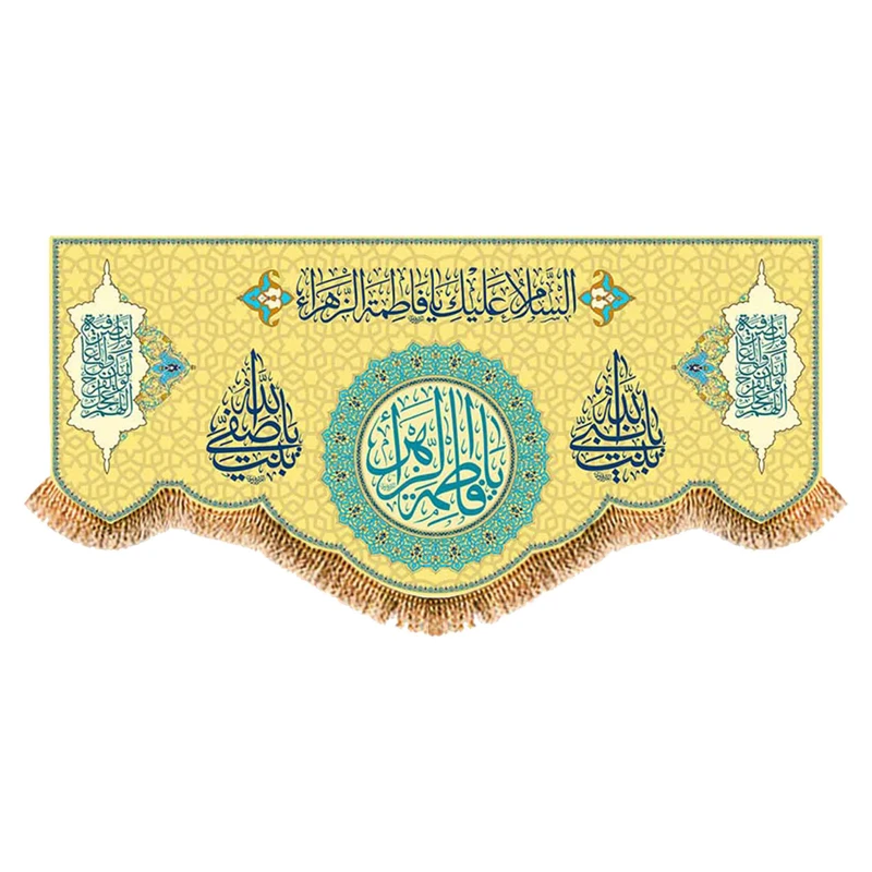 پرچم مدل پشت منبری ولادت حضرت زهرا کد 9156S