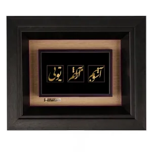 تابلو طلاکوب زرکات طرح آشوبم آرامشم تویی مدل F2157