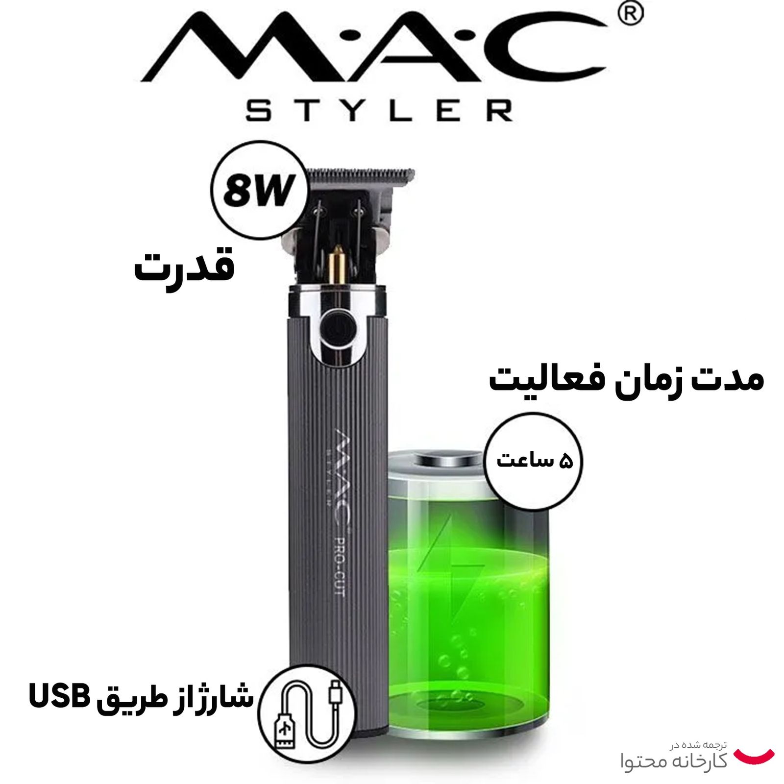 ماشین اصلاح موی سر و صورت مک استایلر مدل MC-5803 -  - 9
