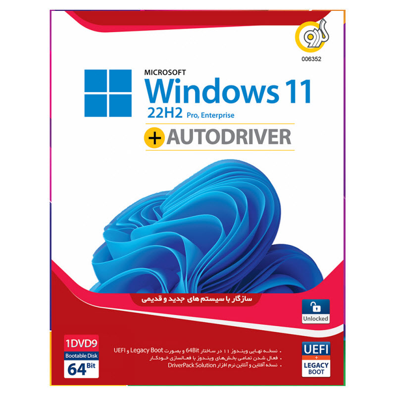 سیستم عامل Windows 11 22H2 نشر گردو