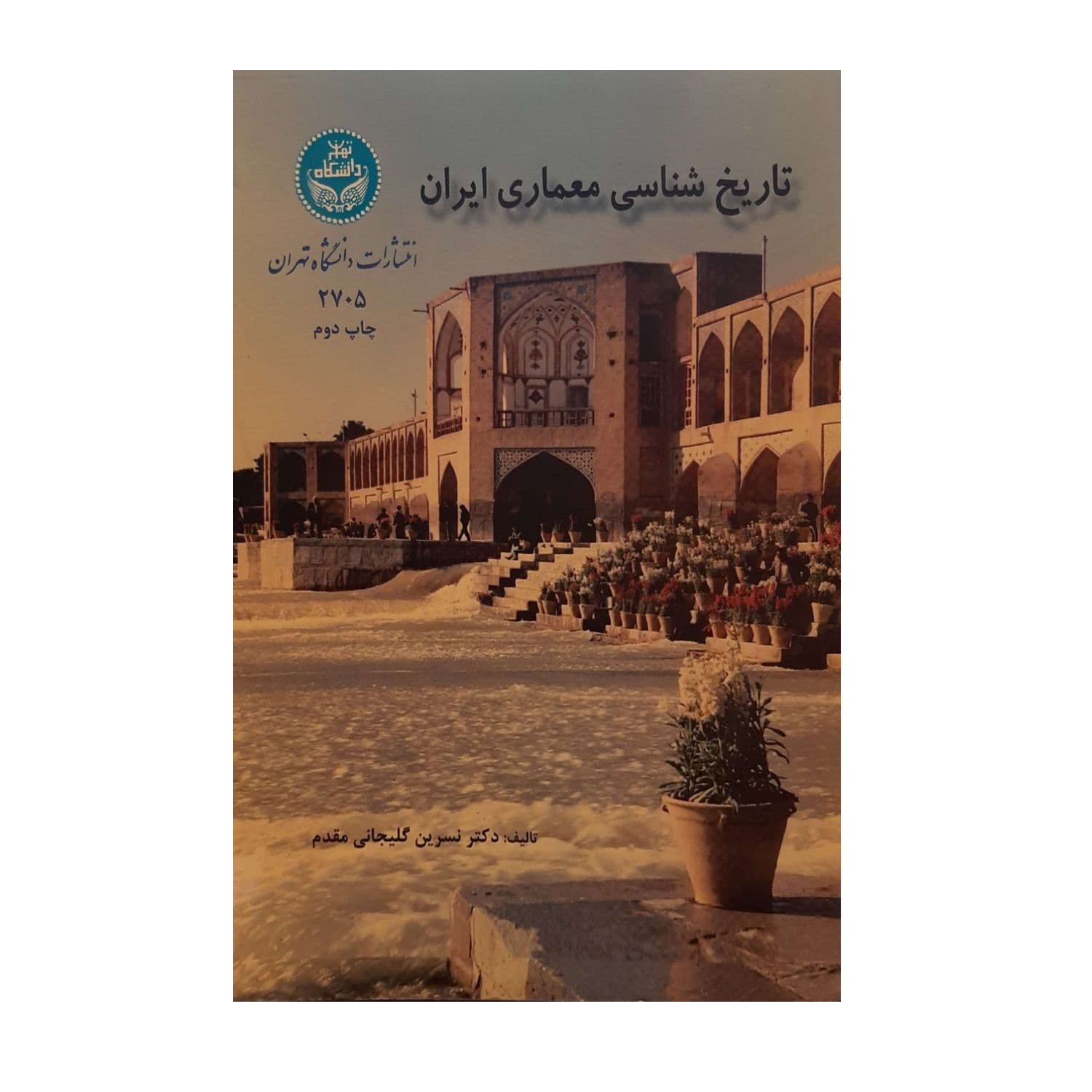 کتاب تاریخ شناسی معماری ایران اثر نسرین گلیجانی مقدم نشر دانشگاه تهران